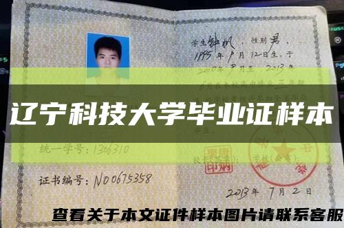 辽宁科技大学毕业证样本缩略图