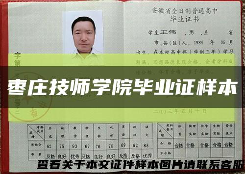 枣庄技师学院毕业证样本缩略图