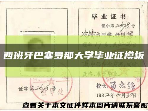 西班牙巴塞罗那大学毕业证模板缩略图