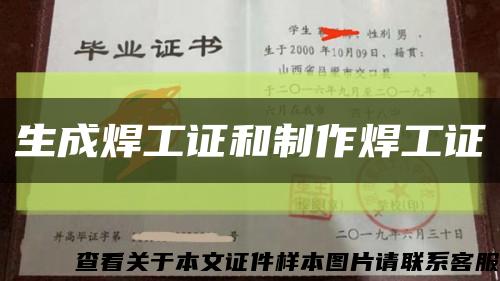 生成焊工证和制作焊工证缩略图