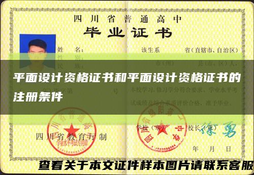 平面设计资格证书和平面设计资格证书的注册条件缩略图
