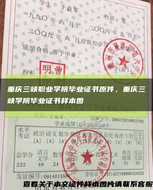 重庆三峡职业学院毕业证书原件，重庆三峡学院毕业证书样本图缩略图