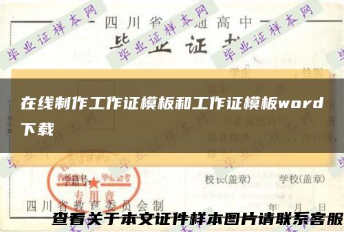 在线制作工作证模板和工作证模板word下载缩略图