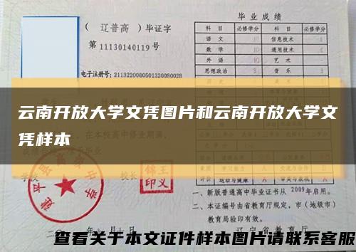 云南开放大学文凭图片和云南开放大学文凭样本缩略图