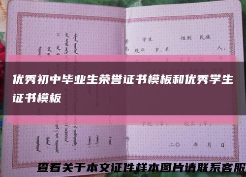 优秀初中毕业生荣誉证书模板和优秀学生证书模板缩略图