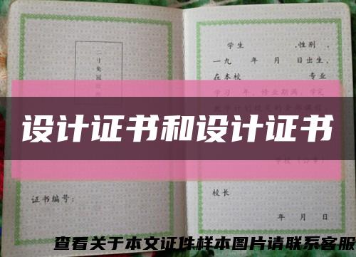 设计证书和设计证书缩略图