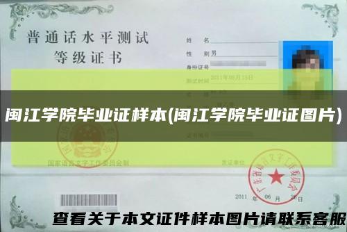 闽江学院毕业证样本(闽江学院毕业证图片)缩略图