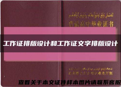 工作证排版设计和工作证文字排版设计缩略图