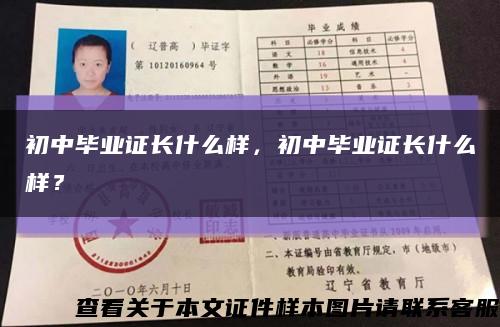 初中毕业证长什么样，初中毕业证长什么样？缩略图