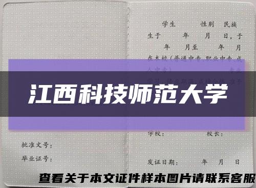 江西科技师范大学缩略图