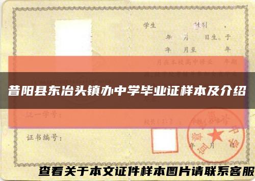 昔阳县东冶头镇办中学毕业证样本及介绍缩略图