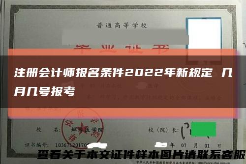 注册会计师报名条件2022年新规定 几月几号报考缩略图