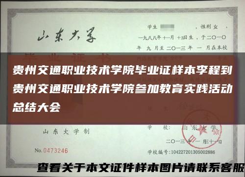 贵州交通职业技术学院毕业证样本李程到贵州交通职业技术学院参加教育实践活动总结大会缩略图