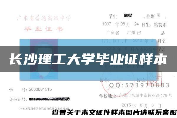 长沙理工大学毕业证样本缩略图