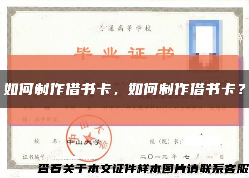 如何制作借书卡，如何制作借书卡？缩略图