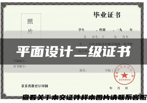 平面设计二级证书缩略图