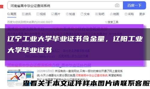 辽宁工业大学毕业证书含金量，辽阳工业大学毕业证书缩略图