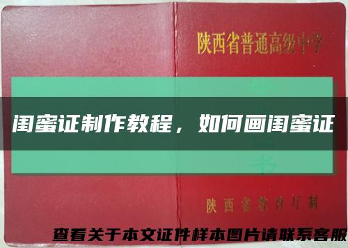 闺蜜证制作教程，如何画闺蜜证缩略图