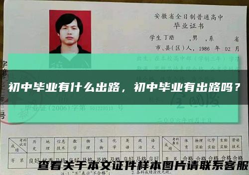 初中毕业有什么出路，初中毕业有出路吗？缩略图