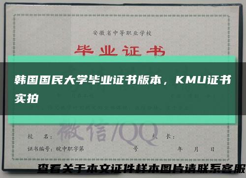 韩国国民大学毕业证书版本，KMU证书实拍缩略图