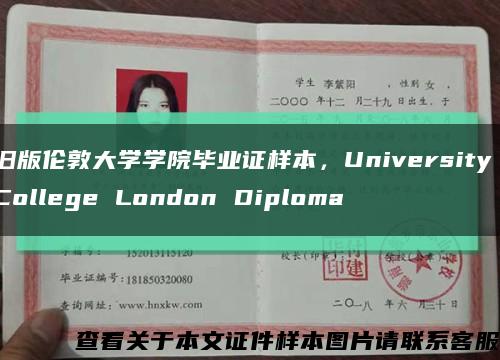 旧版伦敦大学学院毕业证样本，University College London Diploma缩略图