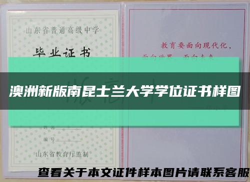澳洲新版南昆士兰大学学位证书样图缩略图