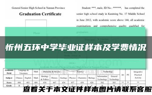 忻州五环中学毕业证样本及学费情况缩略图