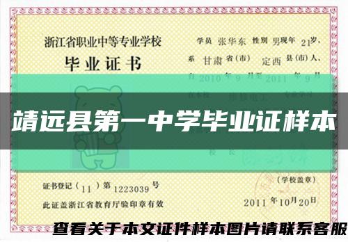 靖远县第一中学毕业证样本缩略图
