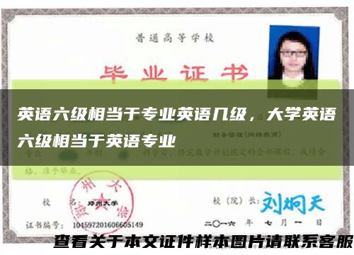 英语六级相当于专业英语几级，大学英语六级相当于英语专业缩略图