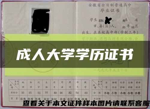 成人大学学历证书缩略图