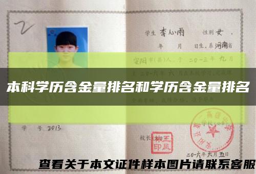 本科学历含金量排名和学历含金量排名缩略图