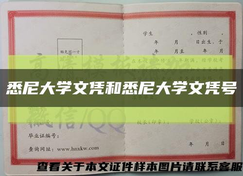 悉尼大学文凭和悉尼大学文凭号缩略图