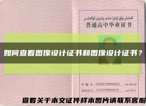 如何查看图像设计证书和图像设计证书？缩略图