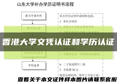 香港大学文凭认证和学历认证缩略图