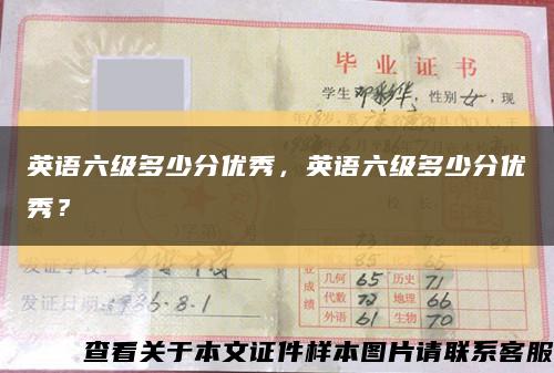 英语六级多少分优秀，英语六级多少分优秀？缩略图