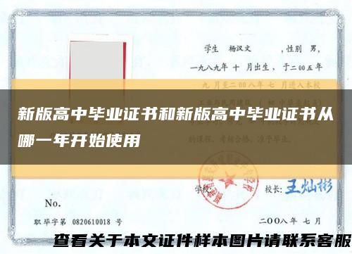 新版高中毕业证书和新版高中毕业证书从哪一年开始使用缩略图