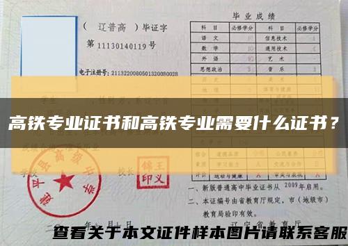 高铁专业证书和高铁专业需要什么证书？缩略图