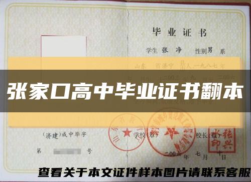 张家口高中毕业证书翻本缩略图