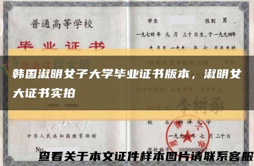 韩国淑明女子大学毕业证书版本，淑明女大证书实拍缩略图