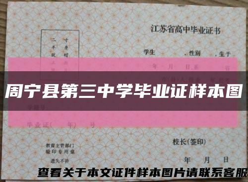周宁县第三中学毕业证样本图缩略图