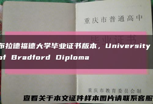 布拉德福德大学毕业证书版本，University of Bradford Diploma缩略图