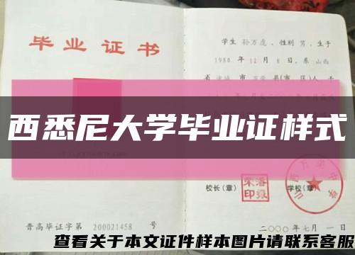 西悉尼大学毕业证样式缩略图