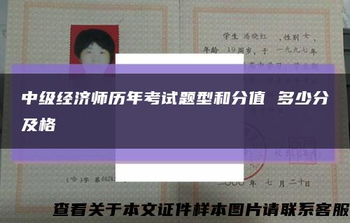 中级经济师历年考试题型和分值 多少分及格缩略图