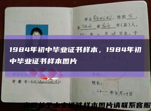 1984年初中毕业证书样本，1984年初中毕业证书样本图片缩略图