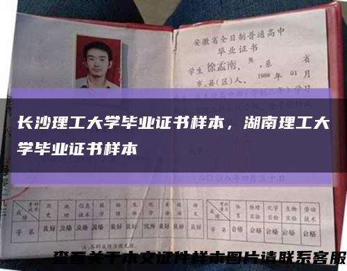 长沙理工大学毕业证书样本，湖南理工大学毕业证书样本缩略图