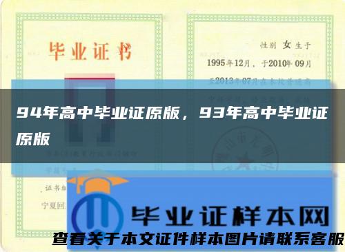 94年高中毕业证原版，93年高中毕业证原版缩略图