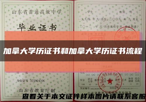 加拿大学历证书和加拿大学历证书流程缩略图