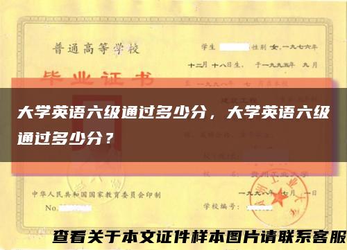 大学英语六级通过多少分，大学英语六级通过多少分？缩略图