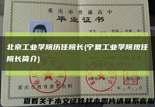 北京工业学院历任院长(宁夏工业学院现任院长简介)缩略图