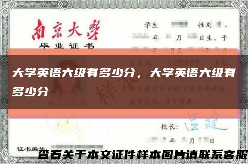 大学英语六级有多少分，大学英语六级有多少分缩略图